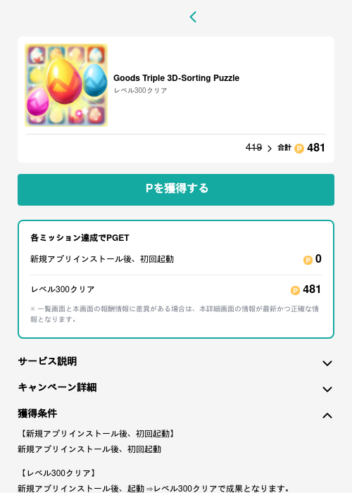 Leの過去最高画像（モッピー（GF Rewards）・2026年5月15日）