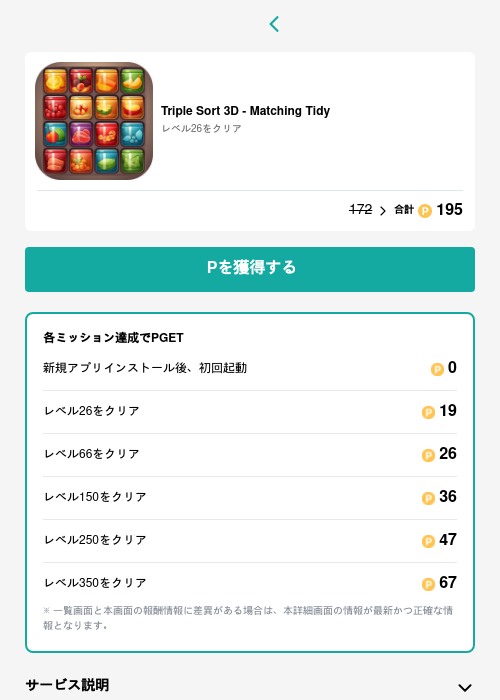 Triple Sort 3D - Matching Tidyの過去最高画像（モッピー（GF Rewards）・2026年5月15日）