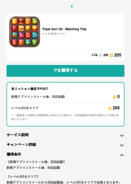 Triple Sort 3D - Matching Tidyの過去最高画像（モッピー（GF Rewards）・2026年5月15日）