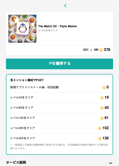 Tile Match 3D：Triple Masterの過去最高画像（モッピー（GF Rewards）・2026年5月15日）