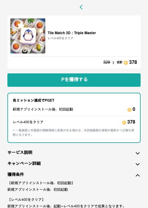 Tile Match 3D：Triple Masterの過去最高画像（モッピー（GF Rewards）・2026年5月15日）