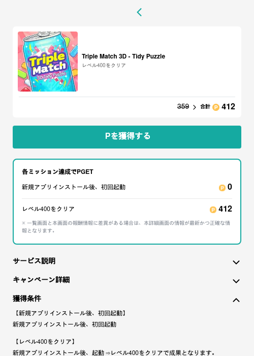 Triple Match 3D - Tidy Puzzleの過去最高画像（モッピー（GF Rewards）・2026年5月15日）