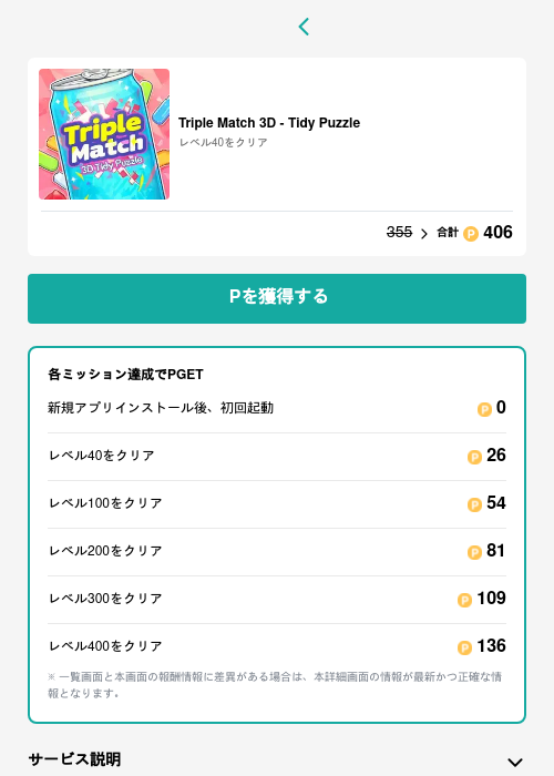 Triple Match 3D - Tidy Puzzleの過去最高画像（モッピー（GF Rewards）・2026年5月15日）