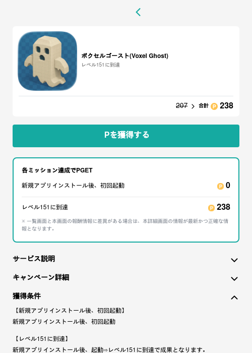ボクセルゴースト(Voxel Ghost)の過去最高画像（モッピー（GF Rewards）・2026年5月15日）