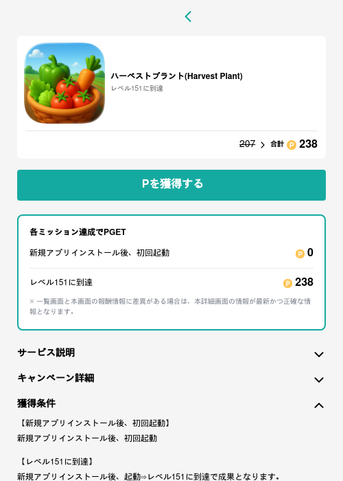 ハーベストプラント(Harvest Plant)の過去最高画像（モッピー（GF Rewards）・2026年5月15日）