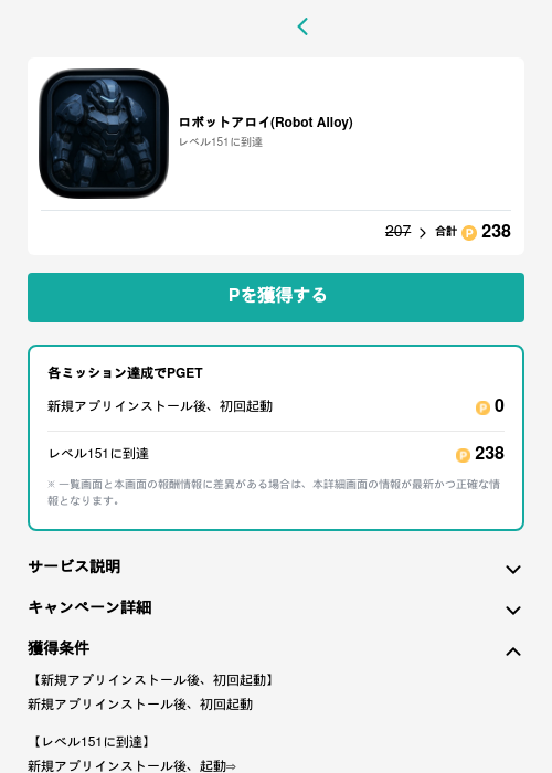 ロボットアロイ(Robot Alloy)の過去最高画像（モッピー（GF Rewards）・2026年5月15日）