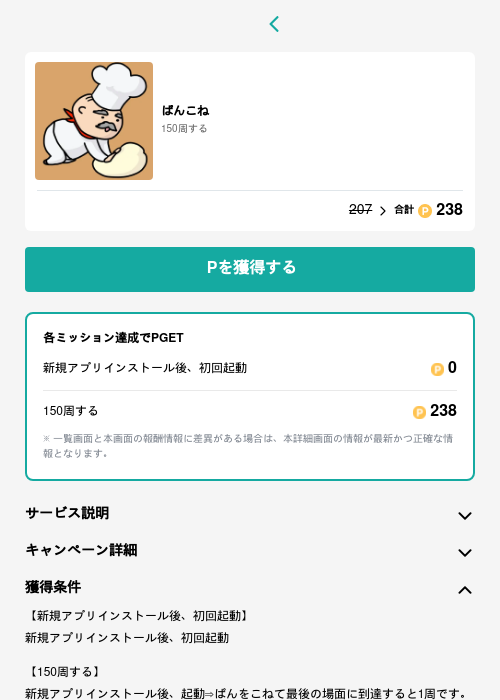 ぱんこねの過去最高画像（モッピー（GF Rewards）・2026年5月15日）