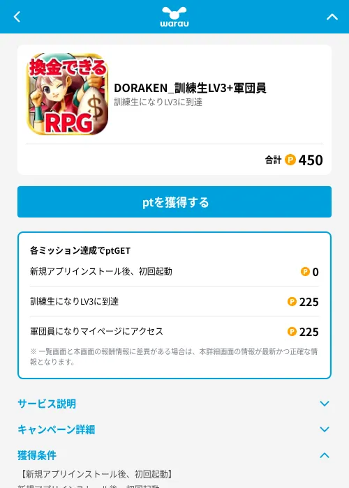 DORAKEN_訓練生LV3+軍団員の掲載記録画像（ワラウ（GF Rewards）・2026年6月19日）