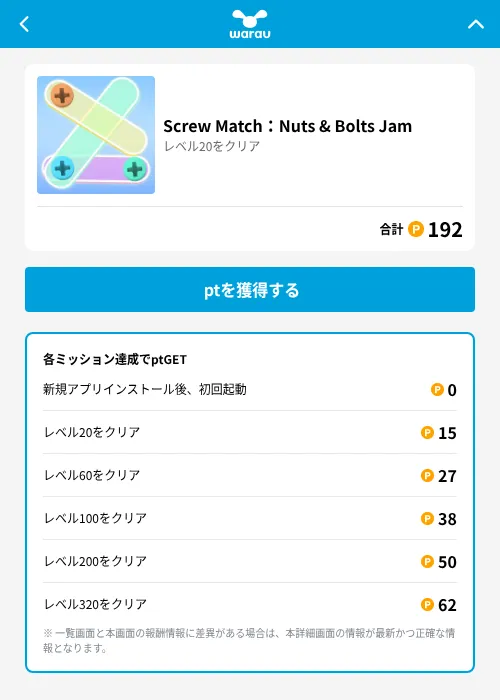 Screw Match：Nuts & Bolts Jamの掲載記録画像（ワラウ（GF Rewards）・2026年6月19日）