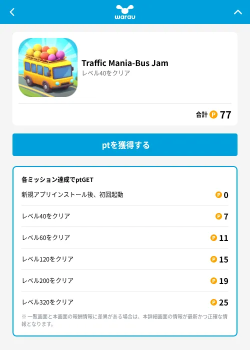 Traffic Mania-Bus Jamの掲載記録画像（ワラウ（GF Rewards）・2026年6月19日）