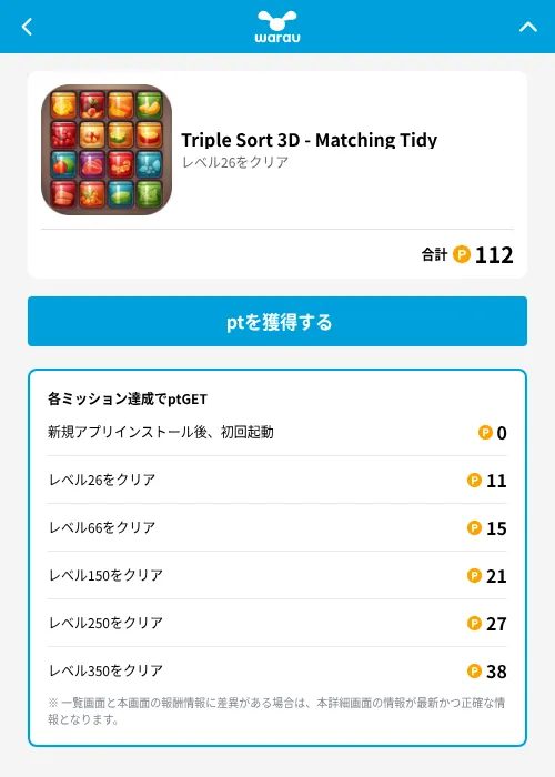 Triple Sort 3D - Matching Tidyの掲載記録画像（ワラウ（GF Rewards）・2026年6月19日）