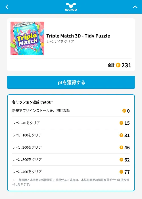 Triple Match 3D - Tidy Puzzleの掲載記録画像（ワラウ（GF Rewards）・2026年6月19日）