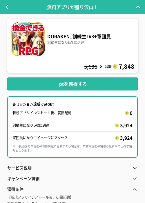 DORAKEN_訓練生LV3+軍団員の掲載記録画像（げん玉（GF Rewards）・2026年6月21日）