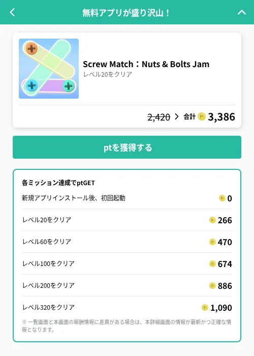 Screw Match：Nuts & Bolts Jamの掲載記録画像（げん玉（GF Rewards）・2026年6月20日）