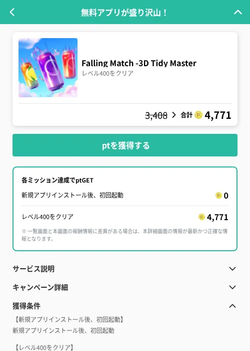 Falling Match -3D Tidy Masterの掲載記録画像（げん玉（GF Rewards）・2026年6月20日）