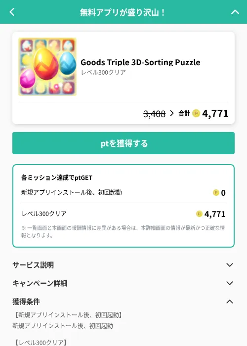 Goods Triple 3D-Sorting Puzzleの掲載記録画像（げん玉（GF Rewards）・2026年6月20日）
