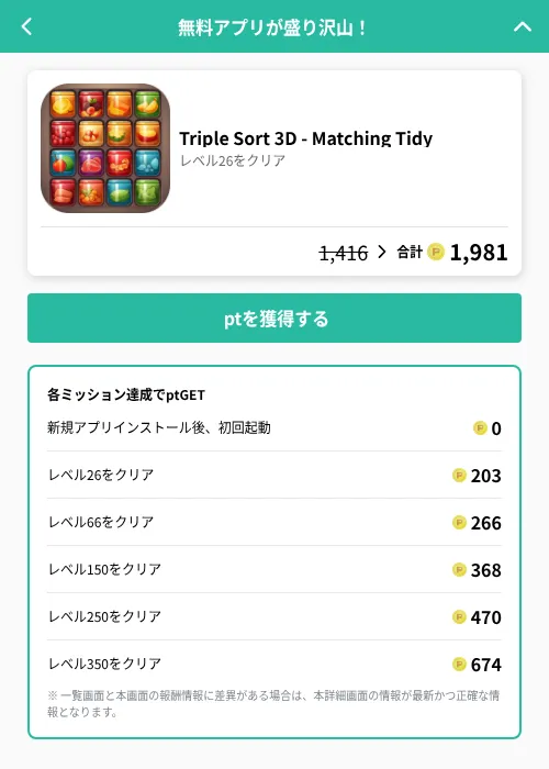 Triple Sort 3D - Matching Tidyの掲載記録画像（げん玉（GF Rewards）・2026年6月20日）