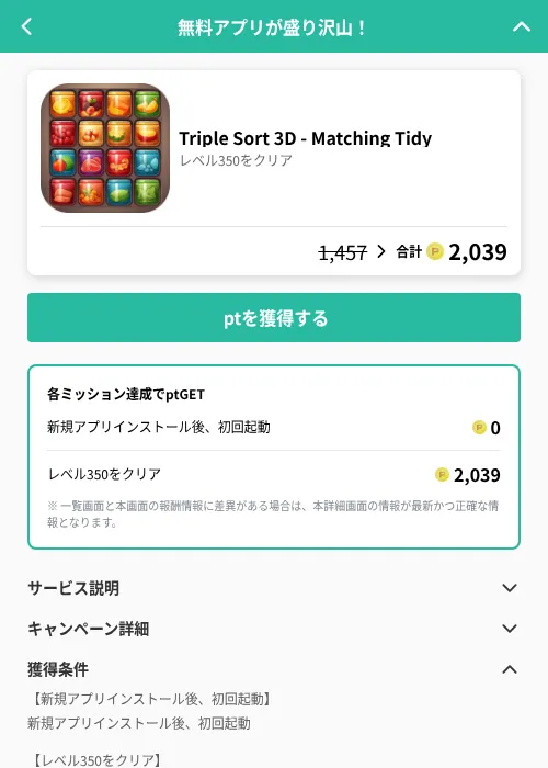 Triple Sort 3D - Matching Tidyの掲載記録画像（げん玉（GF Rewards）・2026年6月20日）