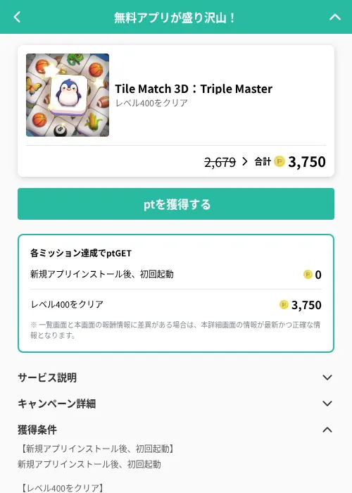 Tile Match 3D：Triple Masterの掲載記録画像（げん玉（GF Rewards）・2026年6月20日）