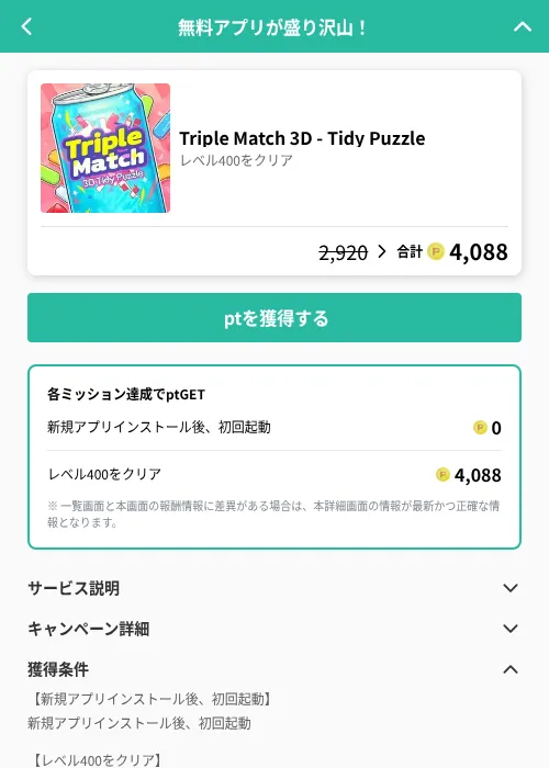 Triple Match 3D - Tidy Puzzleの掲載記録画像（げん玉（GF Rewards）・2026年6月20日）