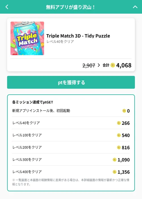 Triple Match 3D - Tidy Puzzleの掲載記録画像（げん玉（GF Rewards）・2026年6月20日）