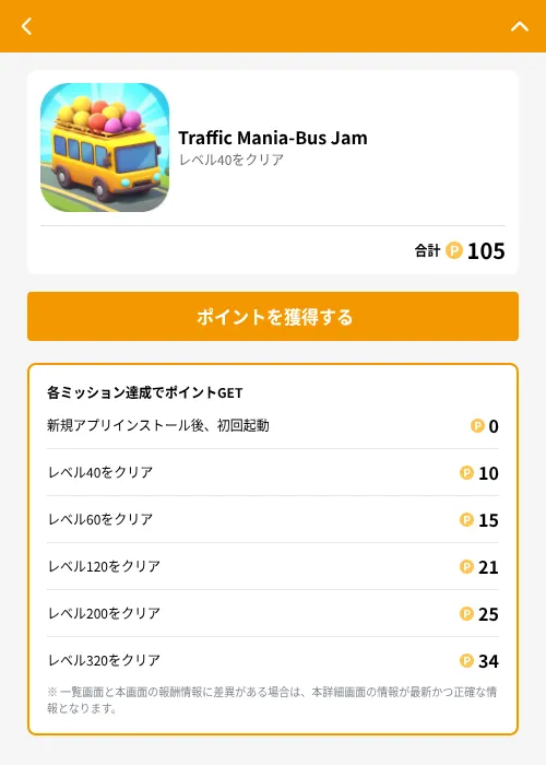 Traffic Mania-Bus Jamの掲載記録画像（GMOポイ活（GF Rewards）・2026年6月21日）