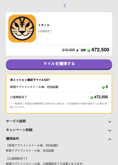 トラノコの過去最高画像（トリマ （ミッションB）・2026年5月4日）