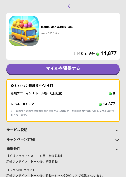 Traffic Mania-Bus Jamの掲載記録画像（トリマ （ミッションB）・2026年5月4日）