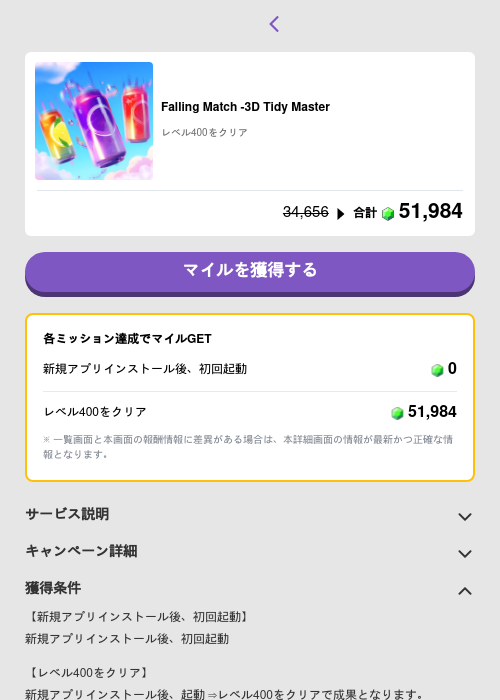 Falling Match -3D Tidy Masterの過去最高画像（トリマ （ミッションB）・2026年5月4日）
