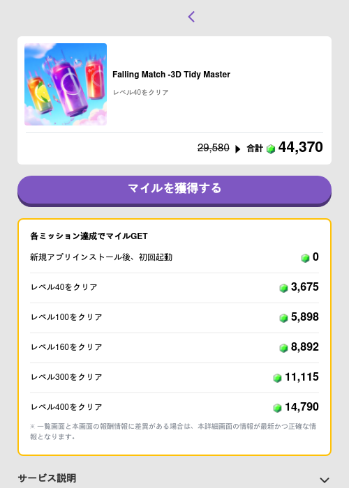 Falling Match -3D Tidy Masterの過去最高画像（トリマ （ミッションB）・2026年5月4日）