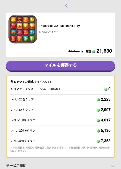 Triple Sort 3D - Matching Tidyの過去最高画像（トリマ （ミッションB）・2026年5月4日）