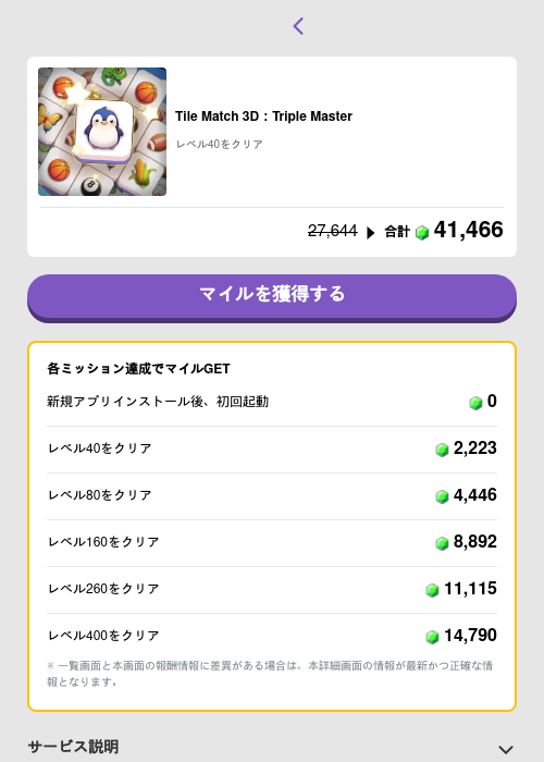 Tile Match 3D：Triple Masterの過去最高画像（トリマ （ミッションB）・2026年5月4日）