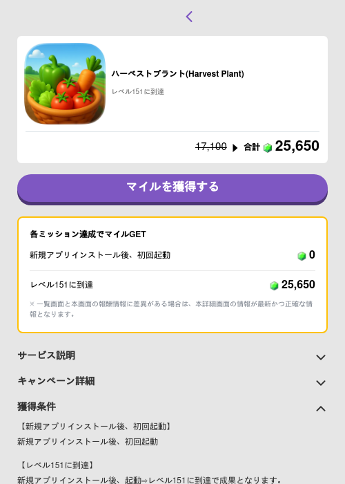 ハーベストプラント(Harvest Plant)の過去最高画像（トリマ （ミッションB）・2026年5月4日）