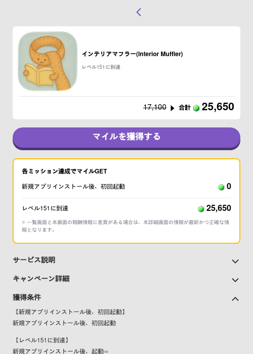 インテリアマフラー(Interior Muffler)の過去最高画像（トリマ （ミッションB）・2026年5月4日）
