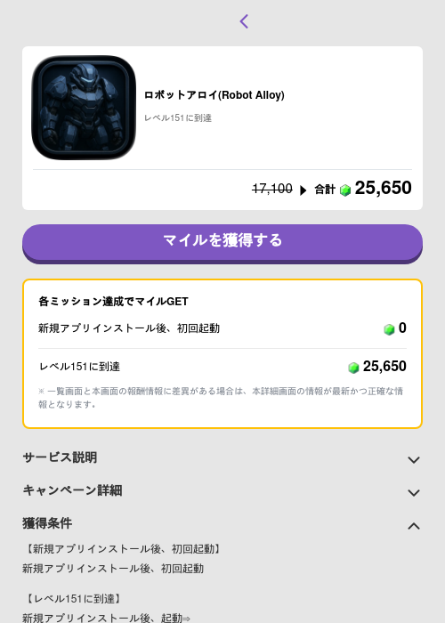 ロボットアロイ(Robot Alloy)の過去最高画像（トリマ （ミッションB）・2026年5月4日）