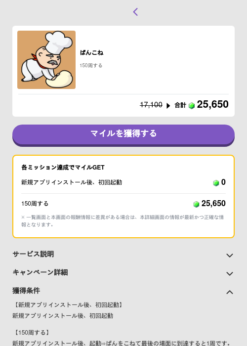 ぱんこねの過去最高画像（トリマ （ミッションB）・2026年5月4日）