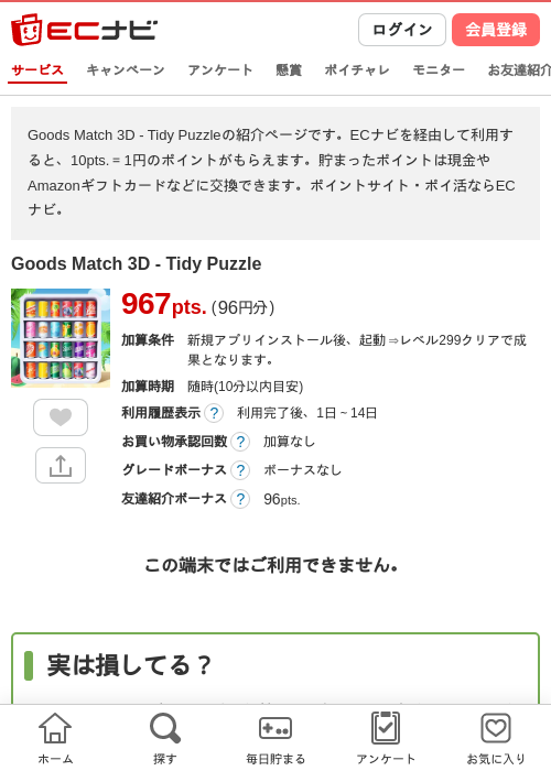 Goods Matchの過去最高画像（ECナビ・2026年4月25日）