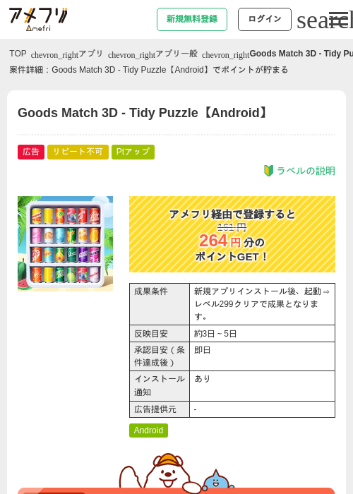 Goodの過去最高画像（アメフリ・2026年5月5日）