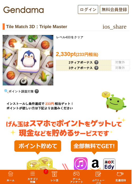 Tile Triple Matchの過去最高画像（げん玉・2026年5月6日）