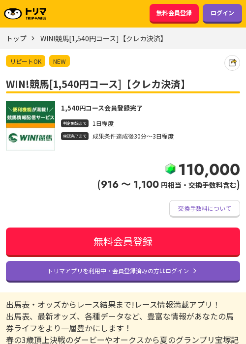 くれか決済の過去最高画像（トリマ・2026年3月17日）
