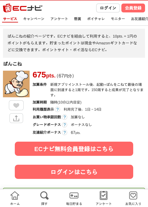 ぱんこねの過去最高画像（ECナビ・2026年4月24日）