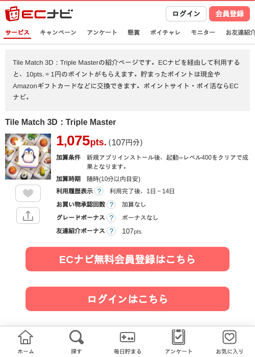 Triple Match 3Dの過去最高画像（ECナビ・2026年4月24日）