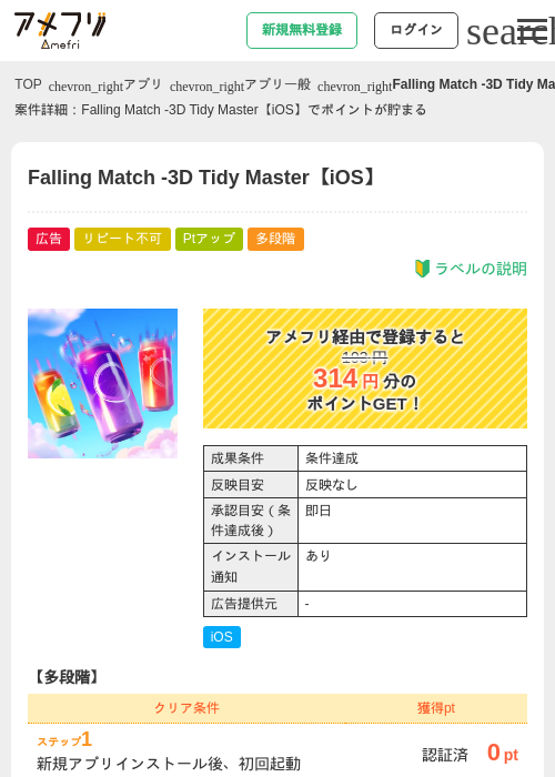 masterの過去最高画像（アメフリ・2026年5月2日）