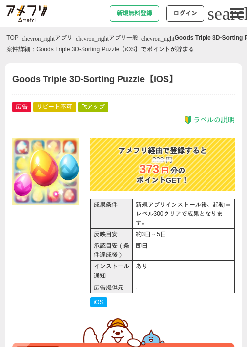 Goodの過去最高画像（アメフリ・2026年5月1日）