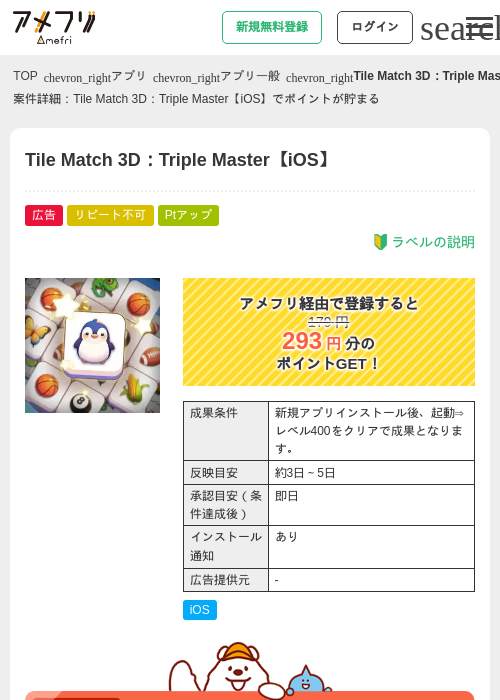 Tile Triple Matchの過去最高画像（アメフリ・2026年5月2日）