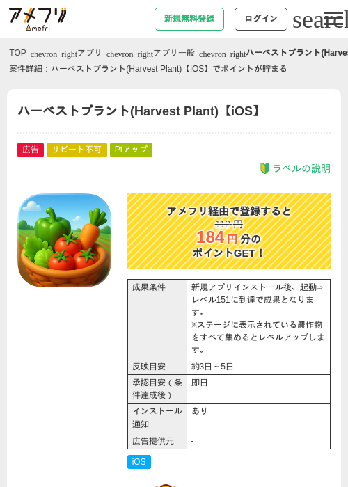 harvestの過去最高画像（アメフリ・2026年5月2日）