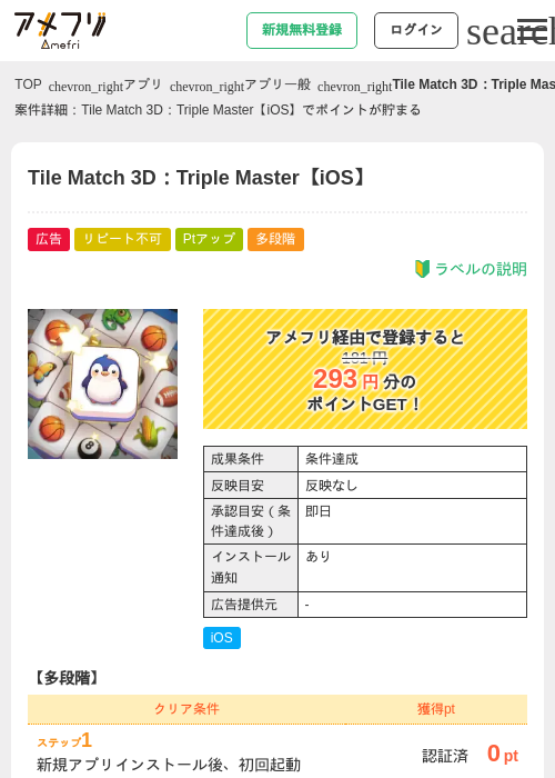 Tile Triple Matchの過去最高画像（アメフリ・2026年5月2日）