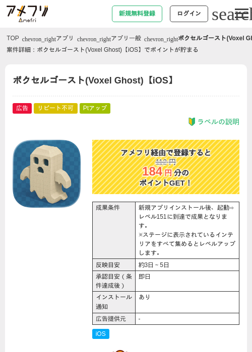 ボクセルゴースト(Voxel Ghost)【iOS】の過去最高画像（アメフリ・2026年5月1日）