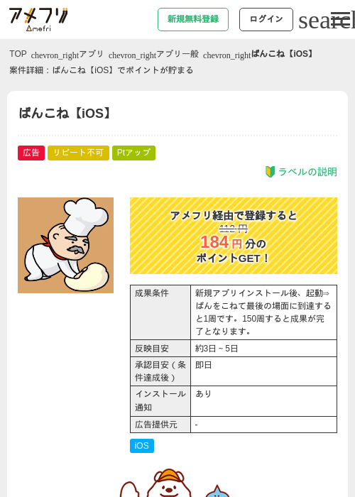 ぱんこね【iOS】の過去最高画像（アメフリ・2026年5月1日）