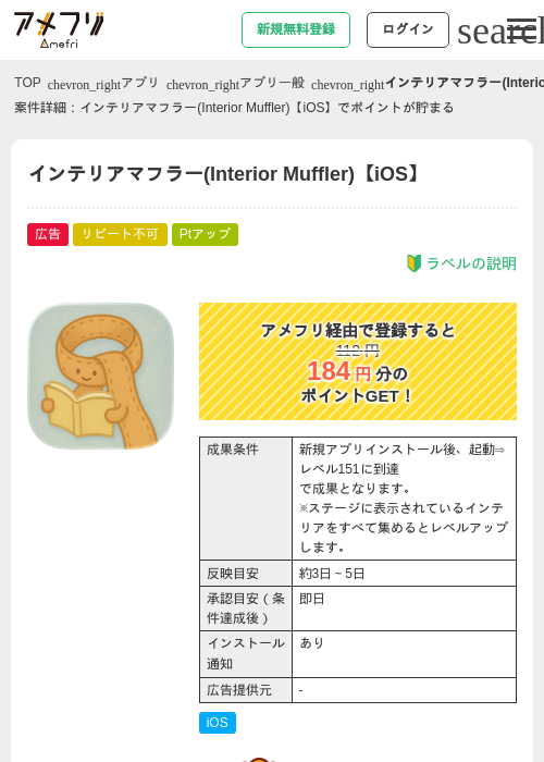 インテリアマフラー(Interior Muffler)【iOS】の過去最高画像（アメフリ・2026年5月1日）